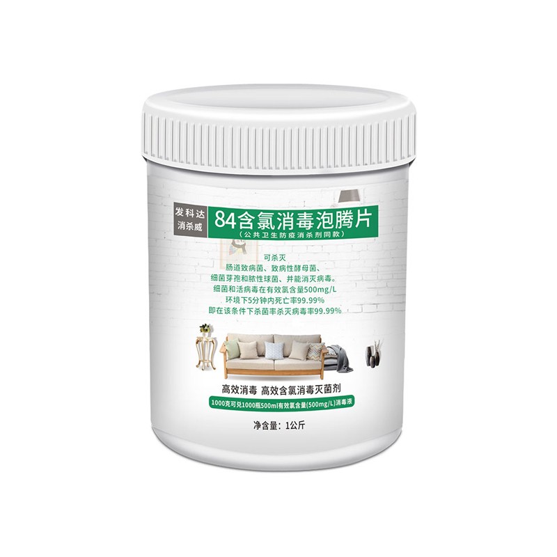 84含氯消毒泡腾片1公斤